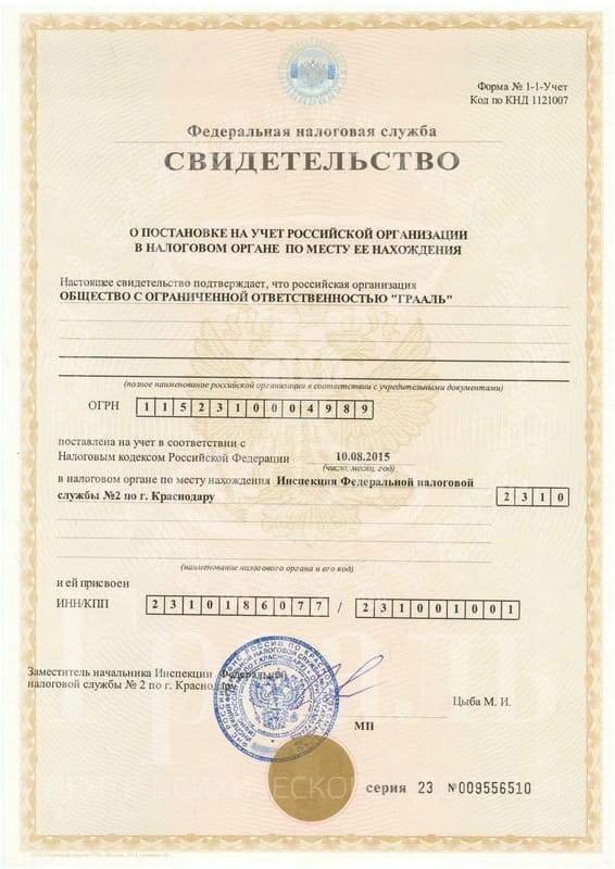ИНН